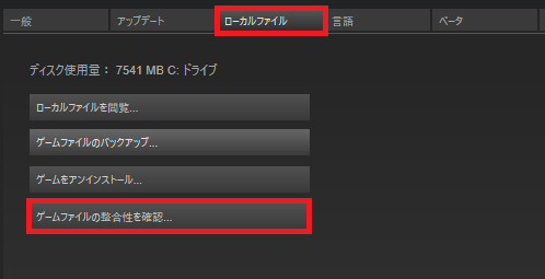 Verify_Integrity_of_Game_Files_Japanese.png