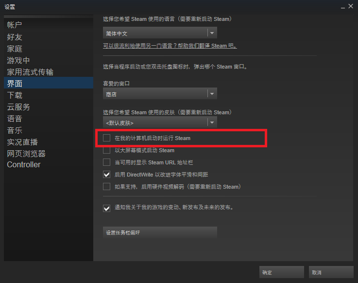 Disable_Run_Steam_Simplified_Chinese.png