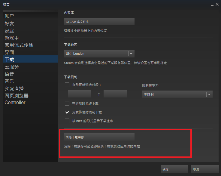 Clear_Cache_Simplified_Chinese.png