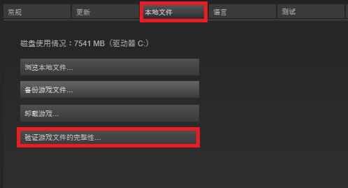 Verify_Integrity_of_Game_Files_Simplified_Chinese.png
