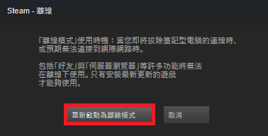 Offline2_Traditional_Chinese.png