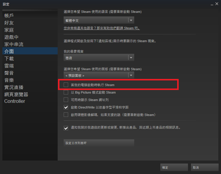 Disable_Run_Steam_Traditional_Chinese.png