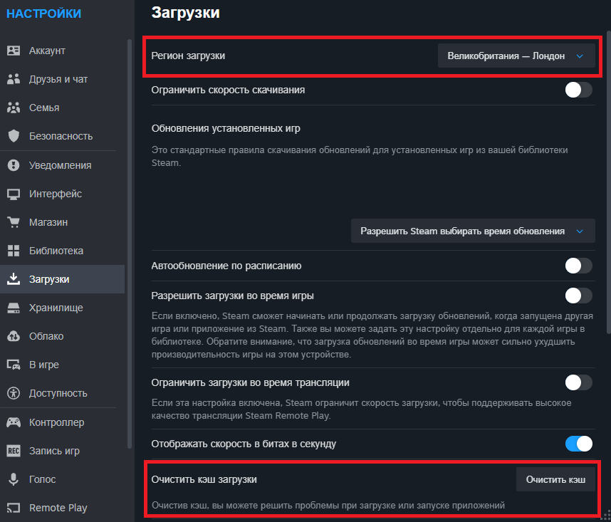 Steam clear download cache RU.png