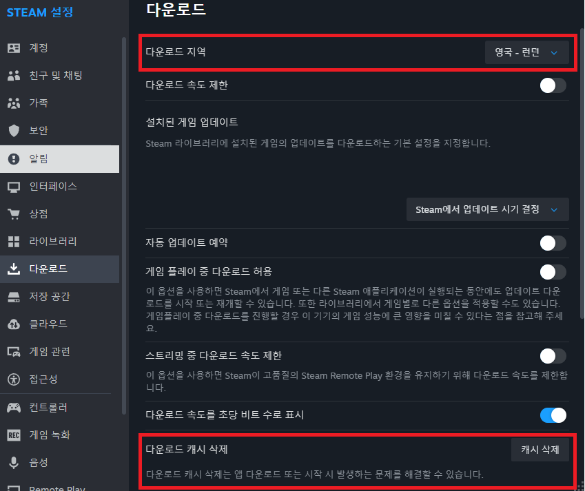 Steam clear download cache KOR.png